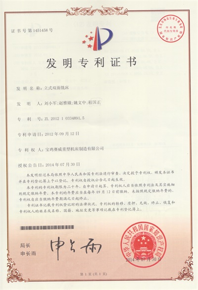 立式双面铣床(图1)