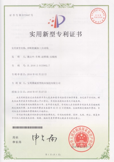 对峙机械加工自动线(图1)