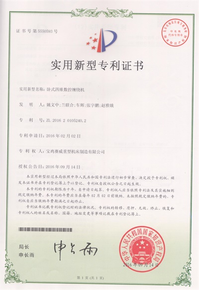 卧式四维数控缠绕机(图1)