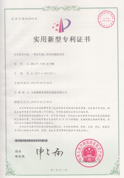 一种在车载上使用的减震系统(图1)
