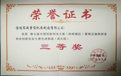 第七届中国创新创业大赛获奖(图1)